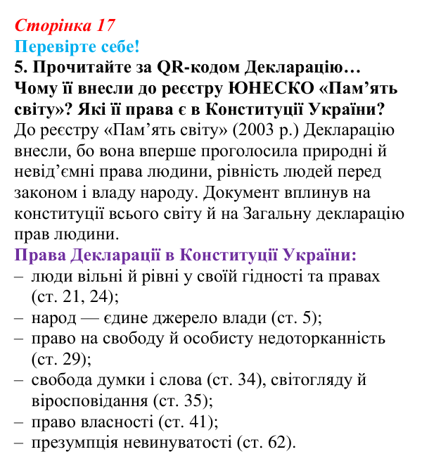Відповідь до завдання 5 «Перевірте себе» § 1 (с. 17) зі всесвітньої історії для 9 класу, Васильків 2026: Франція...