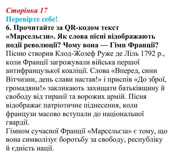 Відповідь до завдання 6 «Перевірте себе» § 1 (с. 17) зі всесвітньої історії для 9 класу, Васильків 2026: Франція...