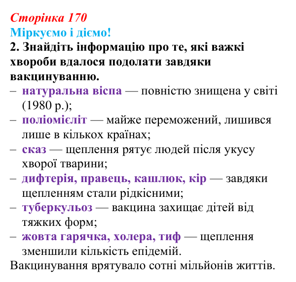 Відповідь до завдання 2 § 21 (с. 170) зі всесвітньої історії для 9 класу, Васильків 2026: Освіта. Науки. Техніка