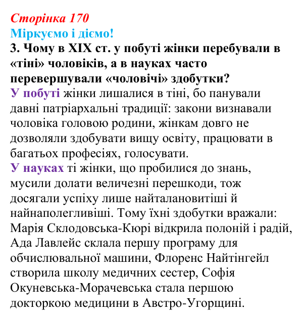 Відповідь до завдання 3 § 21 (с. 170) зі всесвітньої історії для 9 класу, Васильків 2026: Освіта. Науки. Техніка