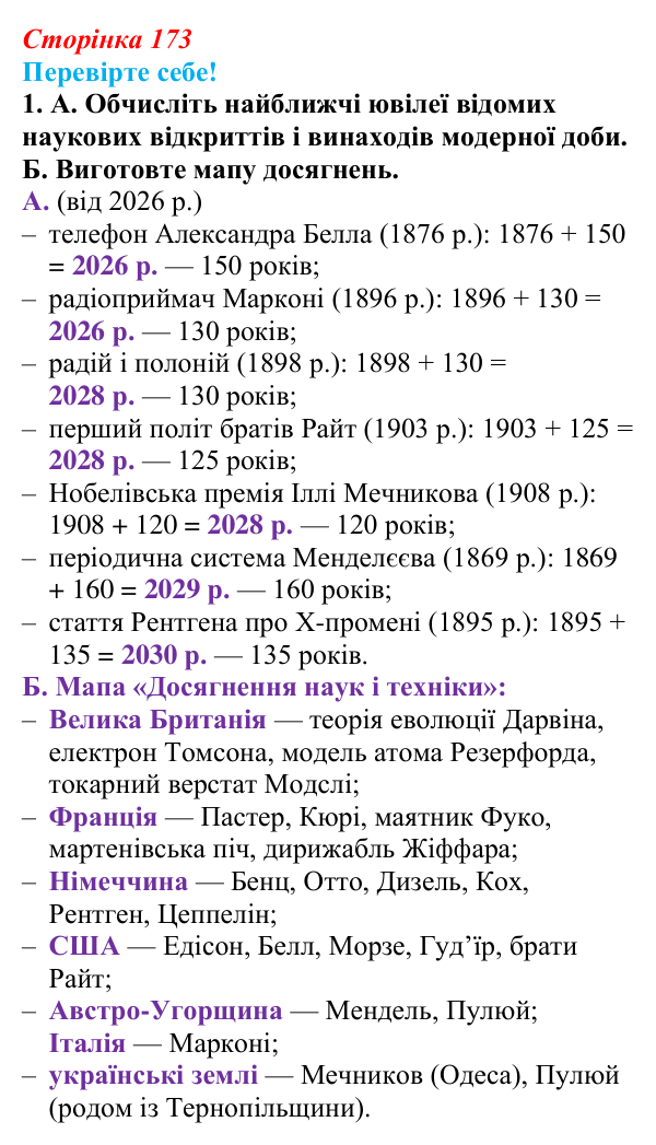 Відповідь до завдання 1 «Перевірте себе» § 21 (с. 173) зі всесвітньої історії для 9 класу, Васильків 2026: Освіта. Науки...
