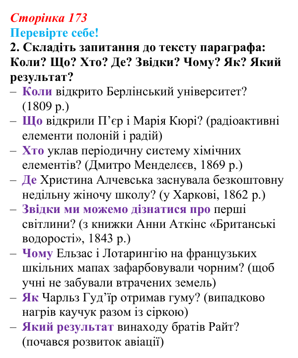 Відповідь до завдання 2 «Перевірте себе» § 21 (с. 173) зі всесвітньої історії для 9 класу, Васильків 2026: Освіта. Науки...