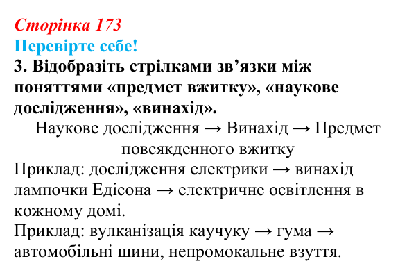 Відповідь до завдання 3 «Перевірте себе» § 21 (с. 173) зі всесвітньої історії для 9 класу, Васильків 2026: Освіта. Науки...