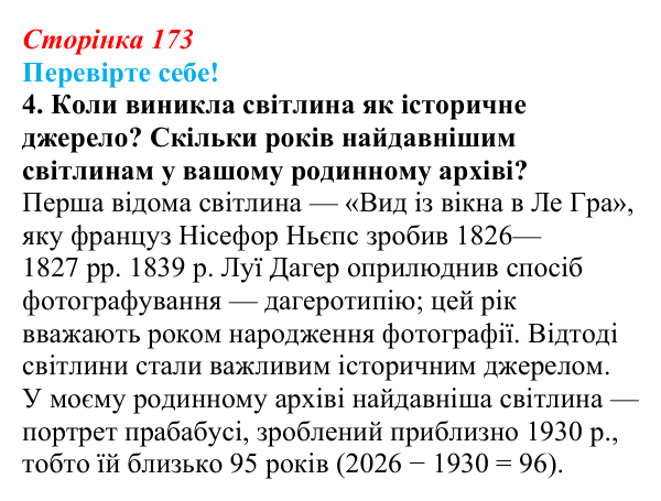 Відповідь до завдання 4 «Перевірте себе» § 21 (с. 173) зі всесвітньої історії для 9 класу, Васильків 2026: Освіта. Науки...