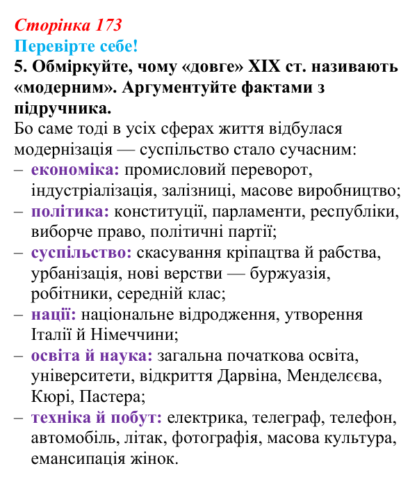 Відповідь до завдання 5 «Перевірте себе» § 21 (с. 173) зі всесвітньої історії для 9 класу, Васильків 2026: Освіта. Науки...