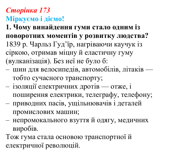 Відповідь до завдання 1 § 21 (с. 173) зі всесвітньої історії для 9 класу, Васильків 2026: Освіта. Науки. Техніка