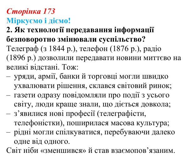 Відповідь до завдання 2 § 21 (с. 173) зі всесвітньої історії для 9 класу, Васильків 2026: Освіта. Науки. Техніка