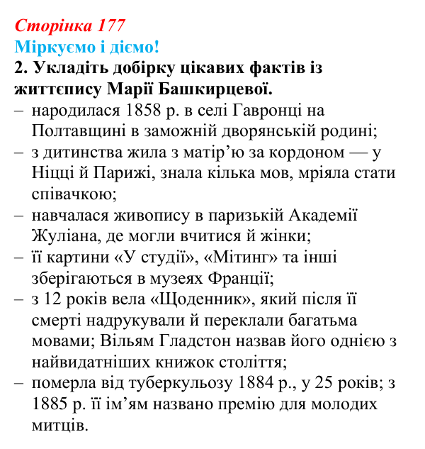Відповідь до завдання 2 § 22 (с. 177) зі всесвітньої історії для 9 класу, Васильків 2026: Мистецтва. Масова культура...