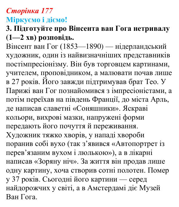 Відповідь до завдання 3 § 22 (с. 177) зі всесвітньої історії для 9 класу, Васильків 2026: Мистецтва. Масова культура...