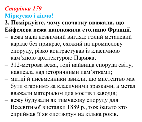 Відповідь до завдання 2 § 22 (с. 179) зі всесвітньої історії для 9 класу, Васильків 2026: Мистецтва. Масова культура...