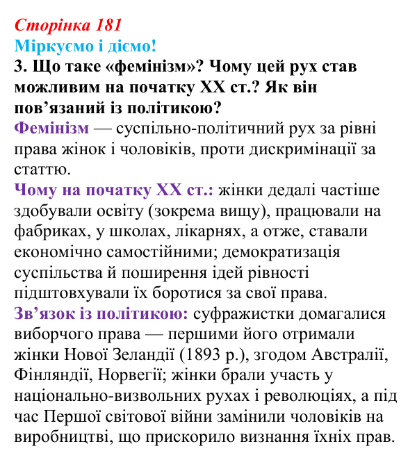 Відповідь до завдання 3 § 22 (с. 181) зі всесвітньої історії для 9 класу, Васильків 2026: Мистецтва. Масова культура...