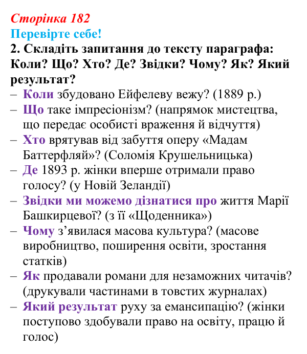 Відповідь до завдання 2 «Перевірте себе» § 22 (с. 182) зі всесвітньої історії для 9 класу, Васильків 2026: Мистецтва...