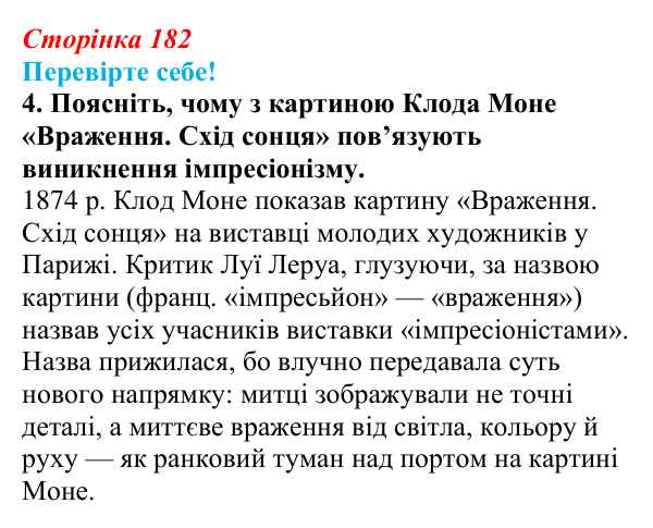 Відповідь до завдання 4 «Перевірте себе» § 22 (с. 182) зі всесвітньої історії для 9 класу, Васильків 2026: Мистецтва...