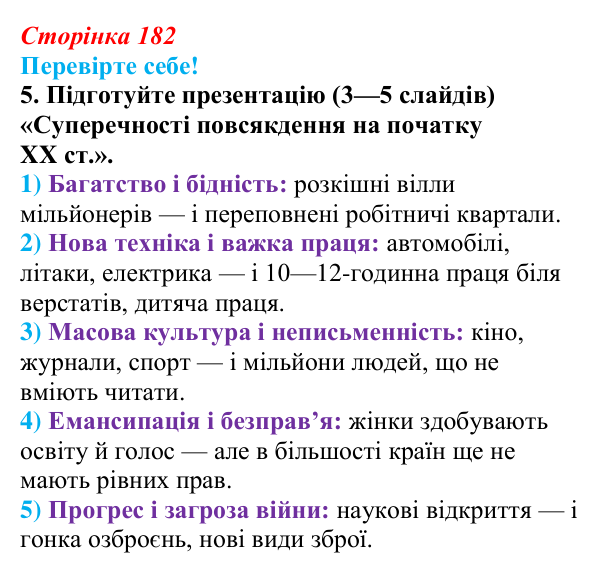 Відповідь до завдання 5 «Перевірте себе» § 22 (с. 182) зі всесвітньої історії для 9 класу, Васильків 2026: Мистецтва...