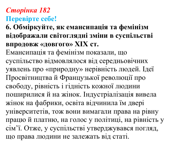 Відповідь до завдання 6 «Перевірте себе» § 22 (с. 182) зі всесвітньої історії для 9 класу, Васильків 2026: Мистецтва...