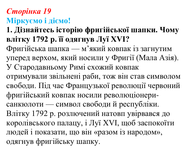 Відповідь до завдання 1 § 2 (с. 19) зі всесвітньої історії для 9 класу, Васильків 2026: Республіка у Франції. Закінчення...