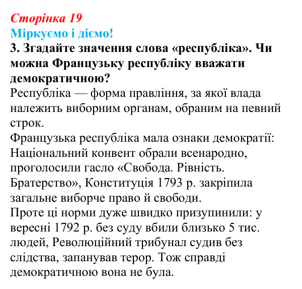 Відповідь до завдання 3 § 2 (с. 19) зі всесвітньої історії для 9 класу, Васильків 2026: Республіка у Франції. Закінчення...