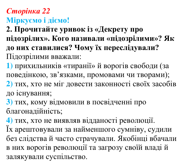Відповідь до завдання 2 § 2 (с. 22) зі всесвітньої історії для 9 класу, Васильків 2026: Республіка у Франції. Закінчення...