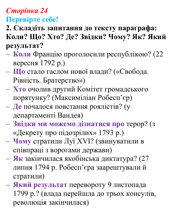 Відповідь до завдання 2 «Перевірте себе» § 2 (с. 24) зі всесвітньої історії для 9 класу, Васильків 2026: Республіка...
