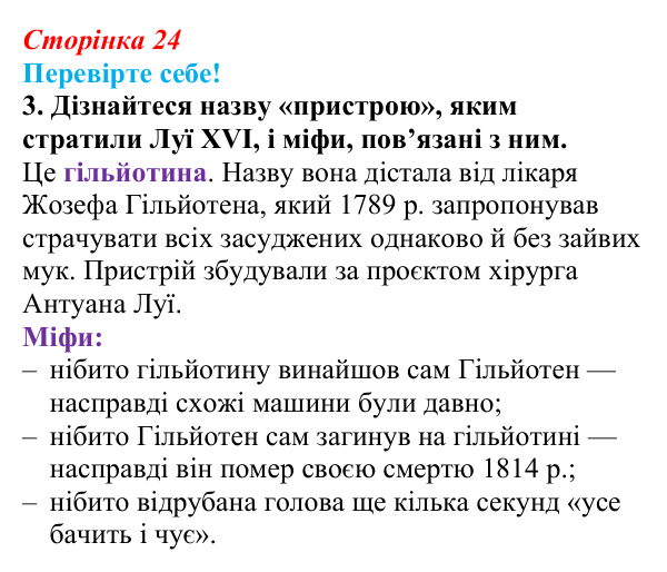 Відповідь до завдання 3 «Перевірте себе» § 2 (с. 24) зі всесвітньої історії для 9 класу, Васильків 2026: Республіка...