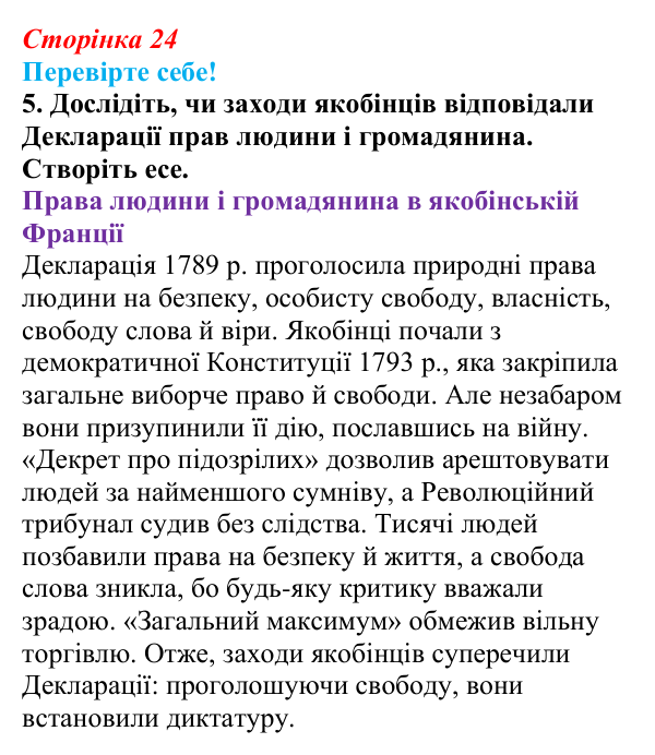 Відповідь до завдання 5 «Перевірте себе» § 2 (с. 24) зі всесвітньої історії для 9 класу, Васильків 2026: Республіка...
