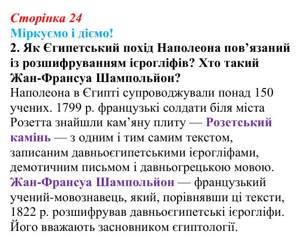 Відповідь до завдання 2 § 2 (с. 24) зі всесвітньої історії для 9 класу, Васильків 2026: Республіка у Франції. Закінчення...