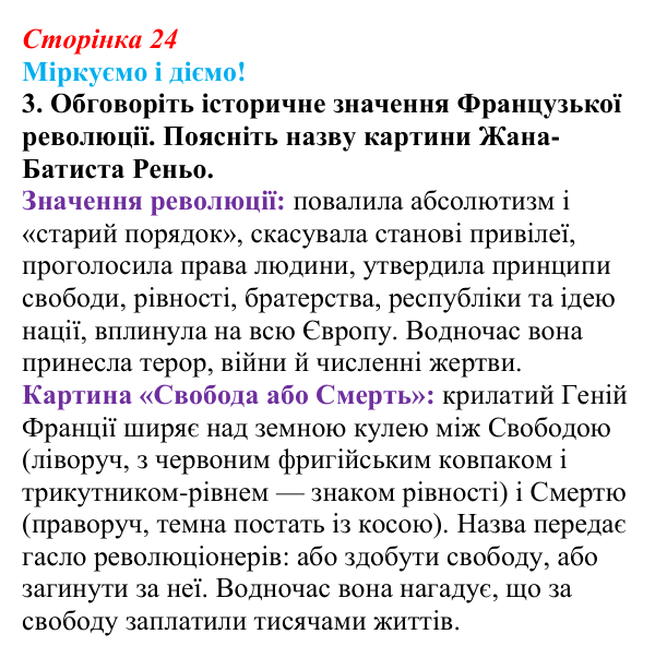 Відповідь до завдання 3 § 2 (с. 24) зі всесвітньої історії для 9 класу, Васильків 2026: Республіка у Франції. Закінчення...