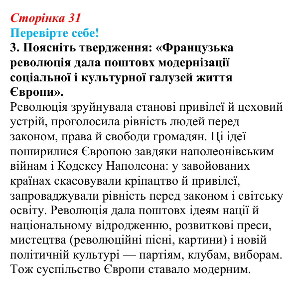 Відповідь до завдання 3 «Перевірте себе» § 3 (с. 31) зі всесвітньої історії для 9 класу, Васильків 2026: Імперія...
