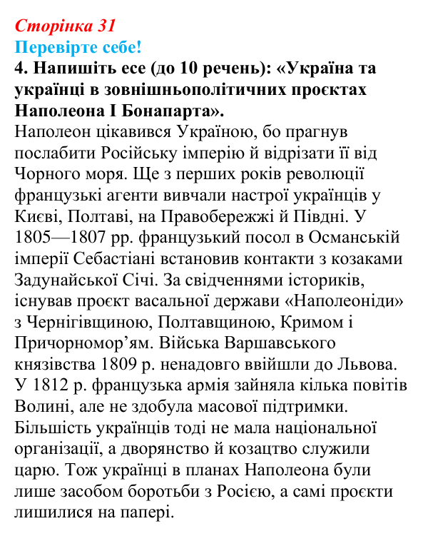 Відповідь до завдання 4 «Перевірте себе» § 3 (с. 31) зі всесвітньої історії для 9 класу, Васильків 2026: Імперія...