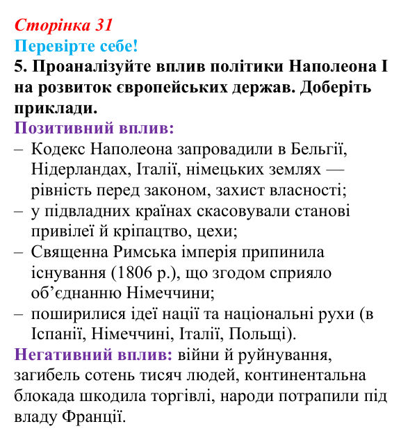 Відповідь до завдання 5 «Перевірте себе» § 3 (с. 31) зі всесвітньої історії для 9 класу, Васильків 2026: Імперія...