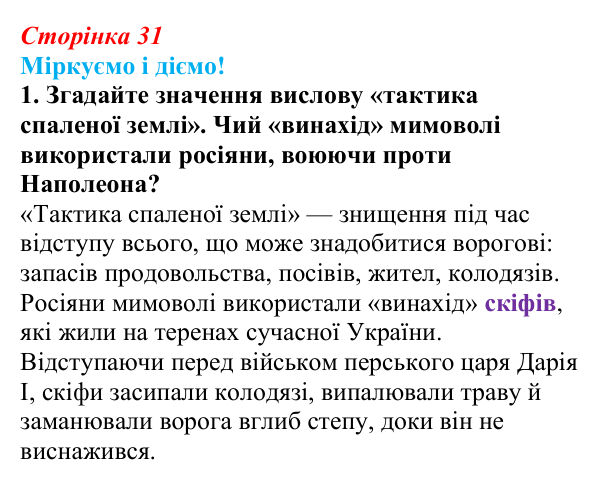 Відповідь до завдання 1 § 3 (с. 31) зі всесвітньої історії для 9 класу, Васильків 2026: Імперія у Франції. Наполеонівські...
