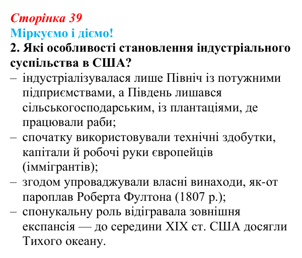 Відповідь до завдання 2 § 4 (с. 39) зі всесвітньої історії для 9 класу, Васильків 2026: Індустріальна (промислова)...
