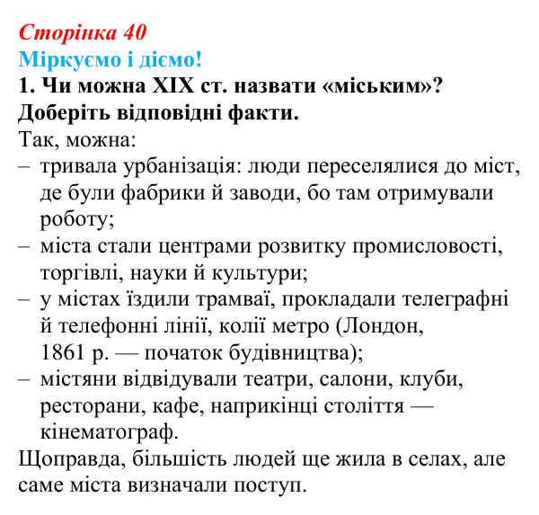Відповідь до завдання 1 § 4 (с. 40) зі всесвітньої історії для 9 класу, Васильків 2026: Індустріальна (промислова)...