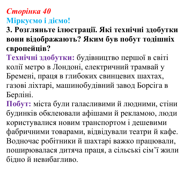 Відповідь до завдання 3 § 4 (с. 40) зі всесвітньої історії для 9 класу, Васильків 2026: Індустріальна (промислова)...
