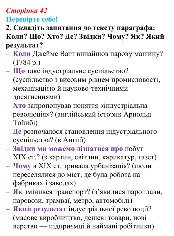 Відповідь до завдання 2 «Перевірте себе» § 4 (с. 42) зі всесвітньої історії для 9 класу, Васильків 2026: Індустріальна...