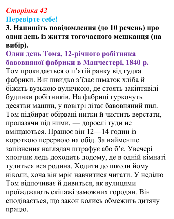 Відповідь до завдання 3 «Перевірте себе» § 4 (с. 42) зі всесвітньої історії для 9 класу, Васильків 2026: Індустріальна...