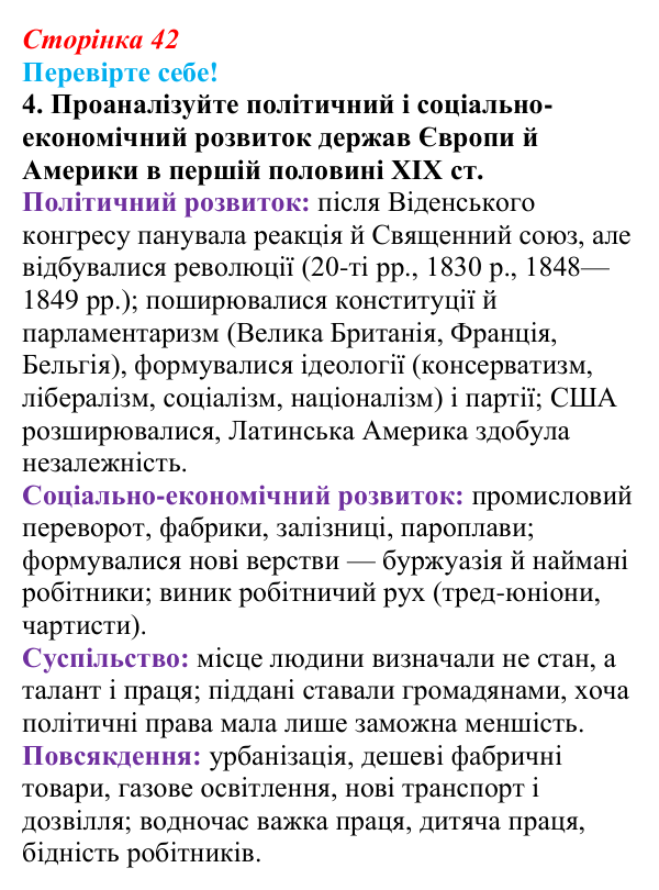Відповідь до завдання 4 «Перевірте себе» § 4 (с. 42) зі всесвітньої історії для 9 класу, Васильків 2026: Індустріальна...