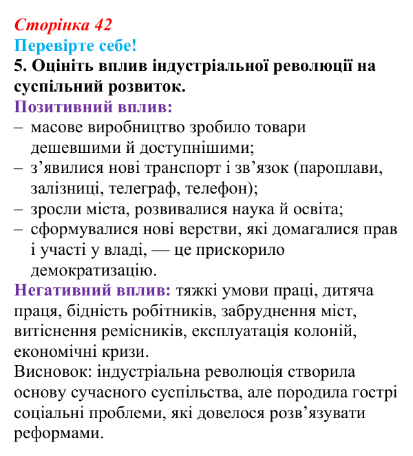Відповідь до завдання 5 «Перевірте себе» § 4 (с. 42) зі всесвітньої історії для 9 класу, Васильків 2026: Індустріальна...
