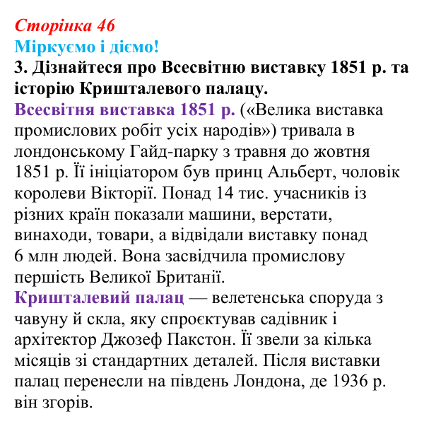 Відповідь до завдання 3 § 5 (с. 46) зі всесвітньої історії для 9 класу, Васильків 2026: Велика Британія в 1815—1870 рр.