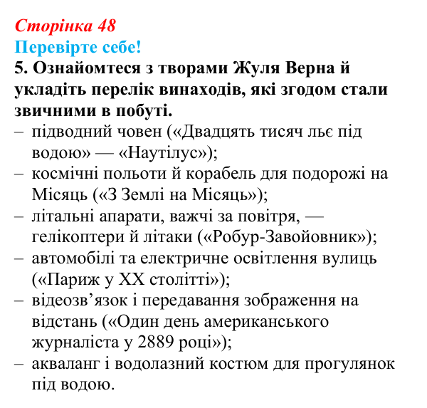 Відповідь до завдання 5 «Перевірте себе» § 5 (с. 48) зі всесвітньої історії для 9 класу, Васильків 2026: Велика Британія...