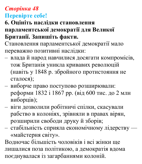 Відповідь до завдання 6 «Перевірте себе» § 5 (с. 48) зі всесвітньої історії для 9 класу, Васильків 2026: Велика Британія...