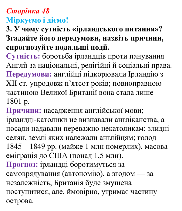 Відповідь до завдання 3 § 5 (с. 48) зі всесвітньої історії для 9 класу, Васильків 2026: Велика Британія в 1815—1870 рр.