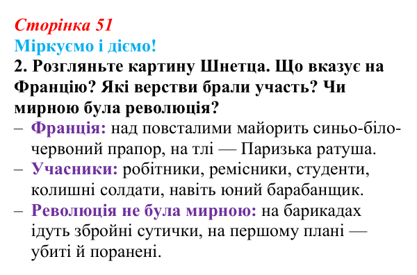 Відповідь до завдання 2 § 6 (с. 51) зі всесвітньої історії для 9 класу, Васильків 2026: Франція в 1815—1848 рр.