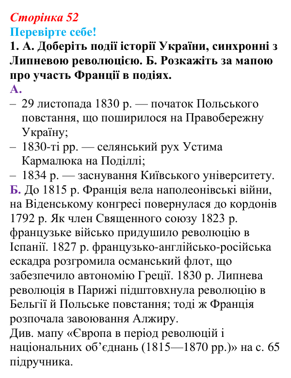 Відповідь до завдання 1 «Перевірте себе» § 6 (с. 52) зі всесвітньої історії для 9 класу, Васильків 2026: Франція...