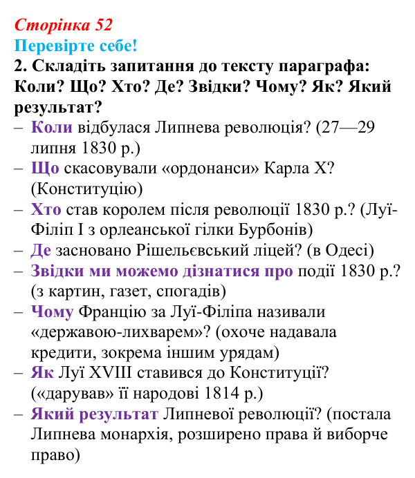 Відповідь до завдання 2 «Перевірте себе» § 6 (с. 52) зі всесвітньої історії для 9 класу, Васильків 2026: Франція...