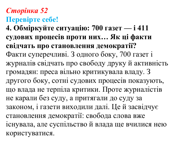 Відповідь до завдання 4 «Перевірте себе» § 6 (с. 52) зі всесвітньої історії для 9 класу, Васильків 2026: Франція...