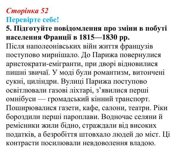 Відповідь до завдання 5 «Перевірте себе» § 6 (с. 52) зі всесвітньої історії для 9 класу, Васильків 2026: Франція...