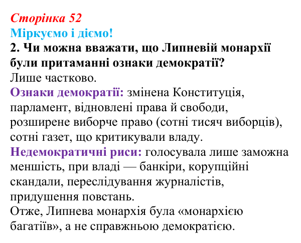 Відповідь до завдання 2 § 6 (с. 52) зі всесвітньої історії для 9 класу, Васильків 2026: Франція в 1815—1848 рр.