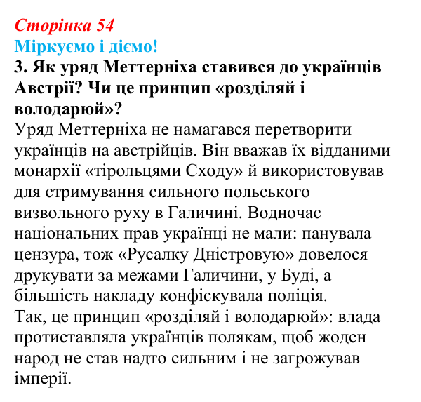 Відповідь до завдання 3 § 7 (с. 54) зі всесвітньої історії для 9 класу, Васильків 2026: Австрійська та Російська імперії...