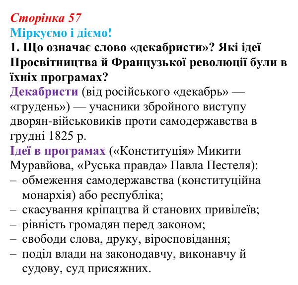Відповідь до завдання 1 § 7 (с. 57) зі всесвітньої історії для 9 класу, Васильків 2026: Австрійська та Російська імперії...
